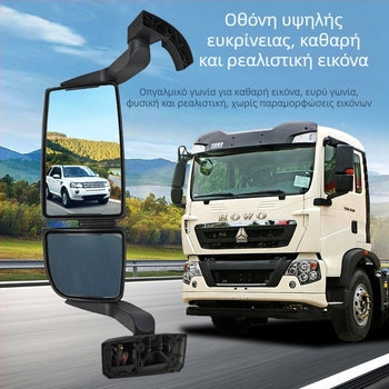 Εξωτερικός καθρέφτης οπισθοπορείας Haowo T5G.TX/Howo T7h, ηλεκτρικά θερμαινόμενος, καμπυλωτή επιφάνεια, αριστερά/δεξιά
