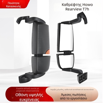 Εξωτερικός καθρέφτης οπισθοπορείας Haowo T5G.TX/Howo T7h, ηλεκτρικά θερμαινόμενος, καμπυλωτή επιφάνεια, αριστερά/δεξιά