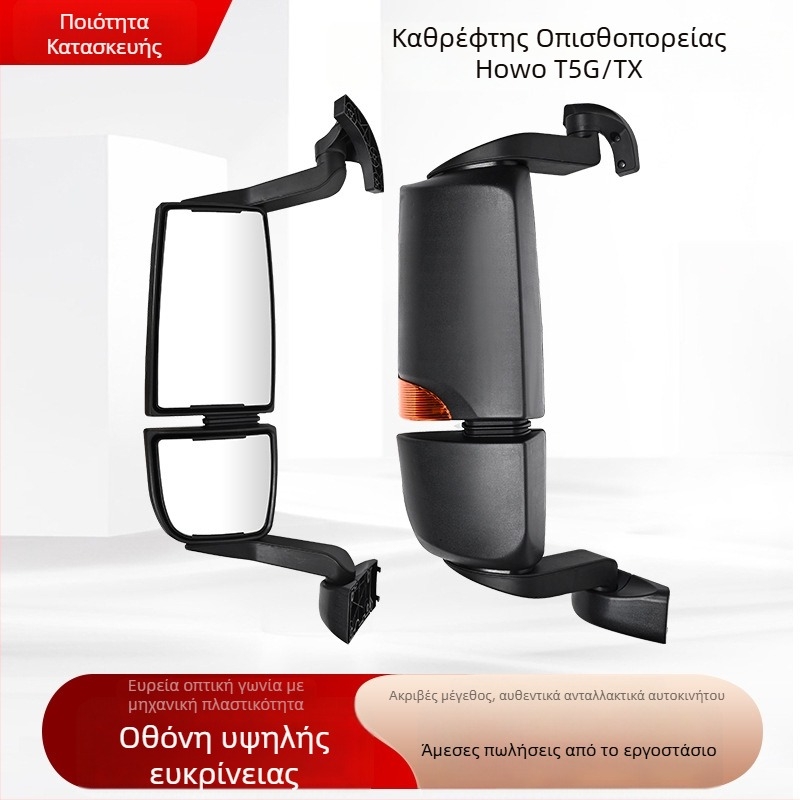 Εξωτερικός καθρέφτης οπισθοπορείας Haowo T5G.TX/Howo T7h, ηλεκτρικά θερμαινόμενος, καμπυλωτή επιφάνεια, αριστερά/δεξιά