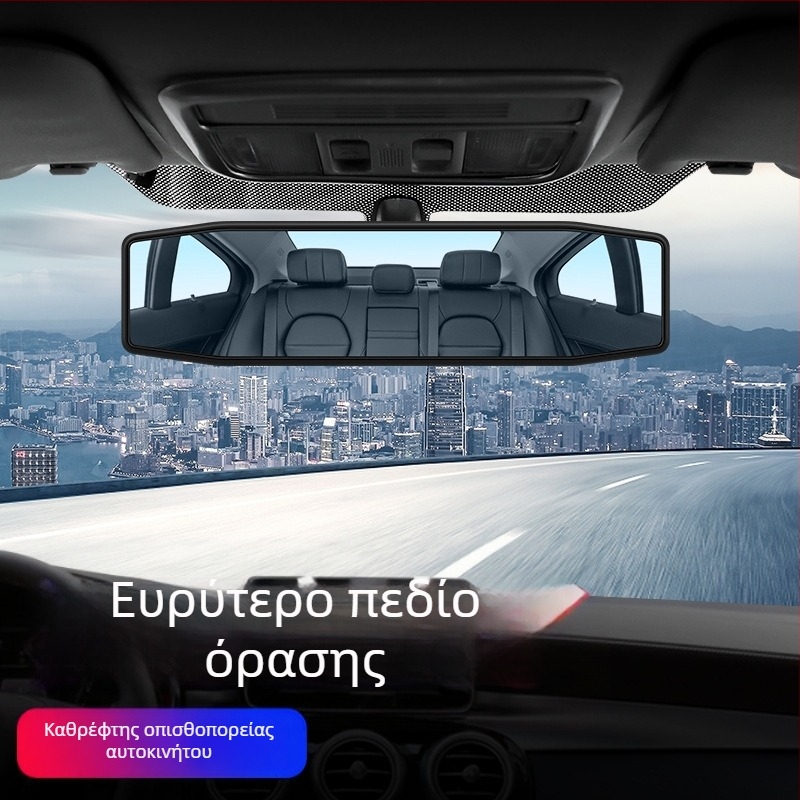 Εσωτερικός καθρέφτης αυτοκινήτου με ευρεία γωνία προβολής, αντιθαμπωτικό, καμπύλη επιφάνεια, HD