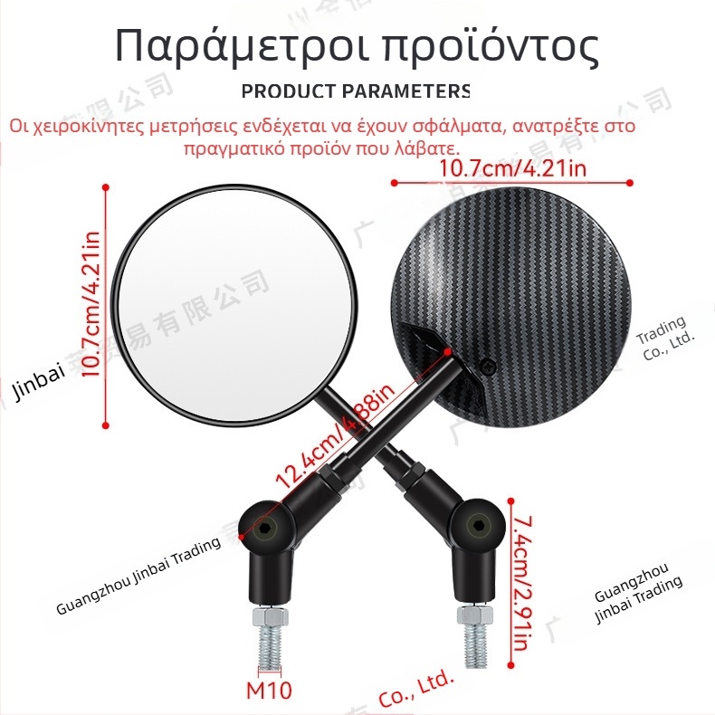 Κυκλικός καθρέφτης οπίσθιας όψης κατάλληλος για ηλεκτρικό KTM με αναδιπλούμενο μηχανισμό, 8mm/10mm, ευρύ πεδίο όρασης, εκτύπωση μεταφοράς ύδατος