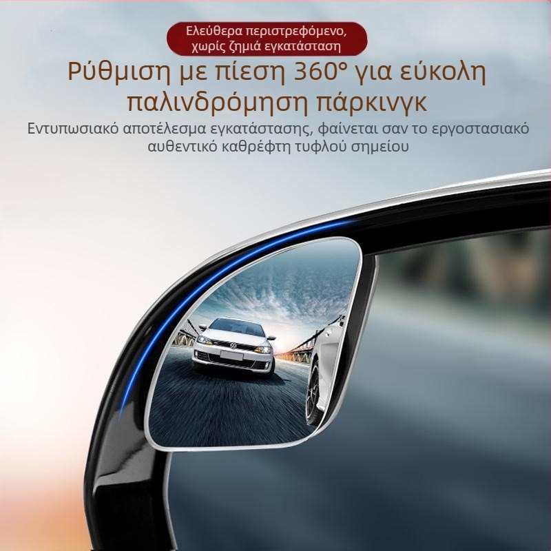 Αξεσουάρ καθρέφτη οπισθοπορείας με κυκλικό καθρέφτη σε σχήμα ανεμιστήρα, HD ευκρίνεια, 360° ευρύ γωνιακό πεδίο, βοήθεια σε τυφλά σημεία