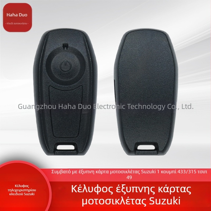 Θήκη κλειδιού Suzuki μοτοσικλέτας με έξυπνη κάρτα, 1 κουμπί