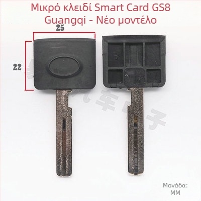 Απομακρυσμένο κλειδί για GAC Trumpchi GS8/GM6/GM8 (YKQ349 YKQ350 YKQ351) — δυνατότητα τηλεχειρισμού