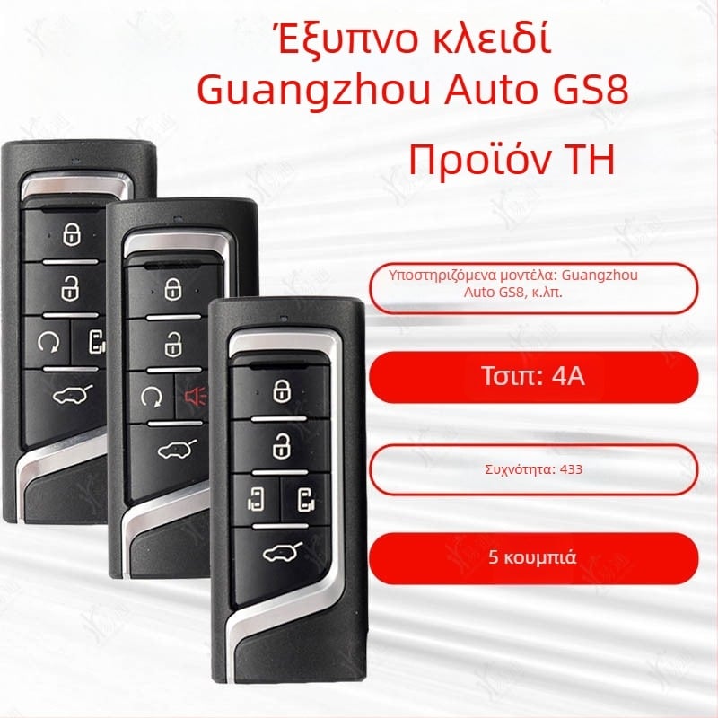 Απομακρυσμένο κλειδί για GAC Trumpchi GS8/GM6/GM8 (YKQ349 YKQ350 YKQ351) — δυνατότητα τηλεχειρισμού