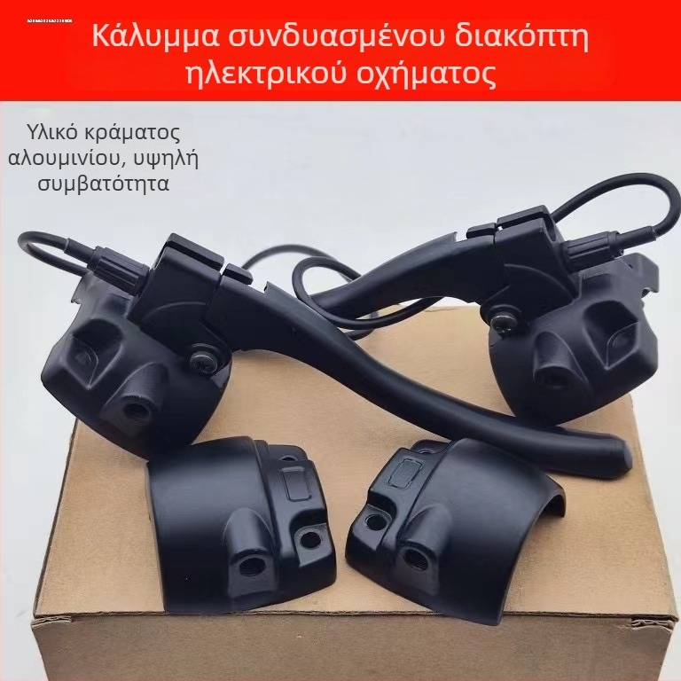 Συνδυασμένος διακόπτης για ηλεκτρικό ποδήλατο με βάση καθρέφτη από κράμα αλουμινίου, πίσω κάλυμμα και αξεσουάρ τιμονιού