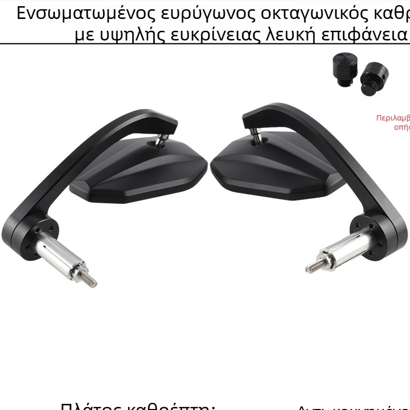 Αλουμινένιος καθρέφτης οπισθοπορίας CNC για Yamaha XMAX300, NMAX155, NVX – HD καθρέφτης με οκτώ ή εννέα πλευρές