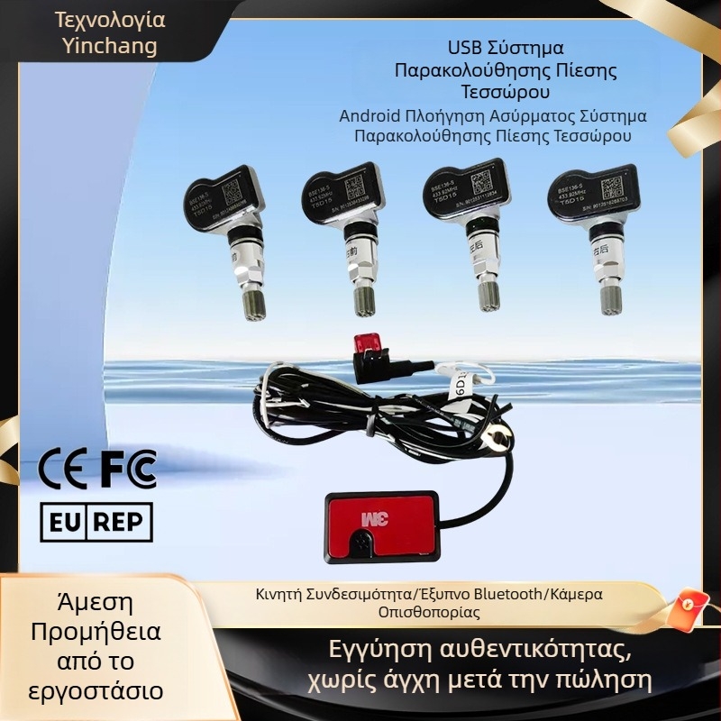 TPMS με ενσωματωμένη οθόνη LCD και πλοήγηση Android, μοντέλο I68, ψηφιακή οθόνη, σύστημα παρακολούθησης πίεσης ελαστικών με υψηλή ακρίβεια, εύρος πίεσης 0-99 psi