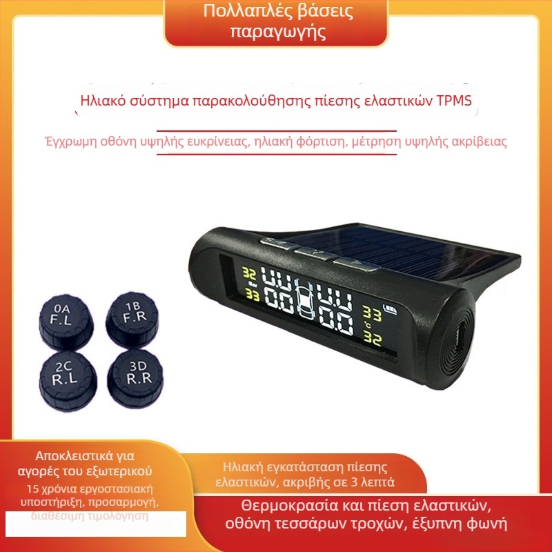 TPMS Σύστημα Παρακολούθησης Πίεσης Ελαστικών, Ασύρματος Ηλιακός Μετρητής, Εξωτερικός Ανιχνευτής