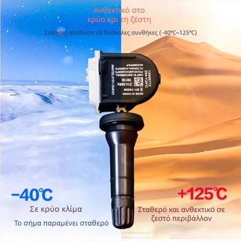 Ford Mondeo, Edge, Focus TPMS αισθητήρας – ABS, Μοντέλο 13598772, Σύστημα παρακολούθησης πίεσης, Υψηλή ακρίβεια