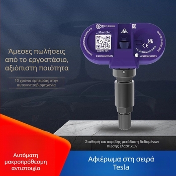 Αισθητήρας TPMS για Tesla Model 3/Y/X - T50, ψηφιακή οθόνη, εύρος πίεσης 0-5,8 bar, υψηλής ακρίβειας