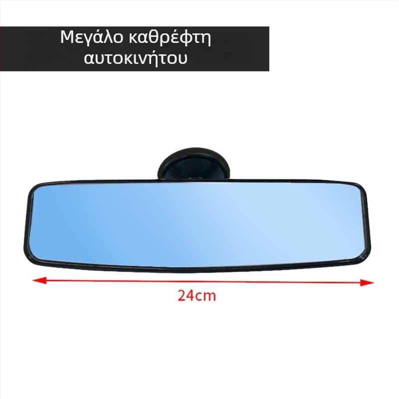 Εσωτερικός καθρέφτης οπισθοπορείας AC-1488A, επίπεδος, πλαστικό περίβλημα, 300 g, παραμετροποιήσιμος, κατάλληλος για όλα τα μοντέλα.