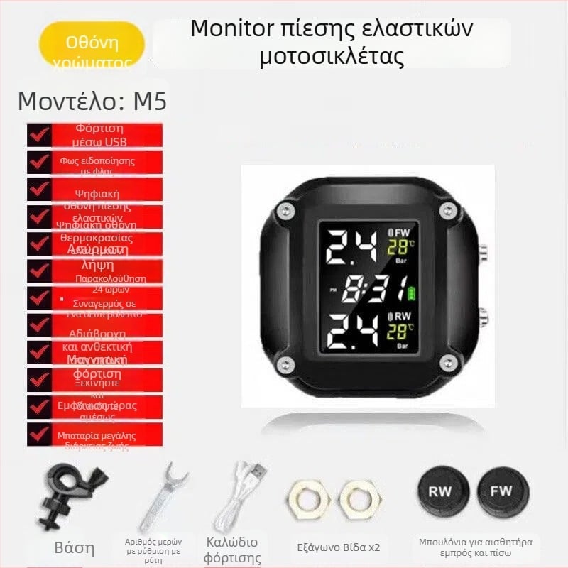 Σύστημα παρακολούθησης πίεσης ελαστικών M5 για μοτοσυκλέτα με ψηφιακή οθόνη, εμβέλεια 0-8 bar, υψηλή ακρίβεια