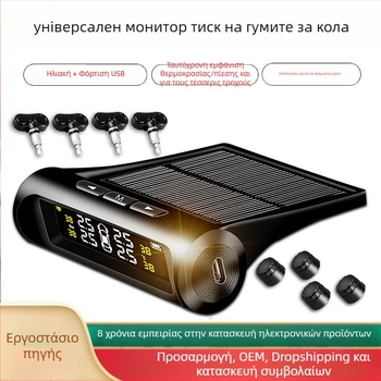TPMS για αυτοκίνητα με ηλιακή ενέργεια, εξωτερικός ασύρματος μετρητής πίεσης ελαστικών, υψηλή ακρίβεια, καθολικός