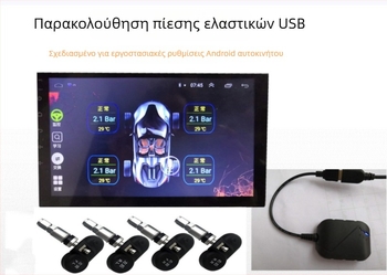 TPMS αυτοκινήτου με USB, σύστημα παρακολούθησης πίεσης ελαστικών με Android πλοήγηση, ασύρματος μετρητής πίεσης με ενσωματωμένη ανίχνευση
