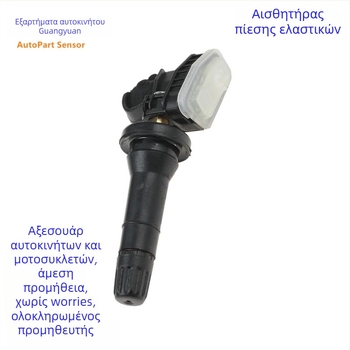 Αισθητήρας πίεσης ελαστικών B00011299 για BAIC BJ40/BJ80 TPMS, 433MHz, ABS