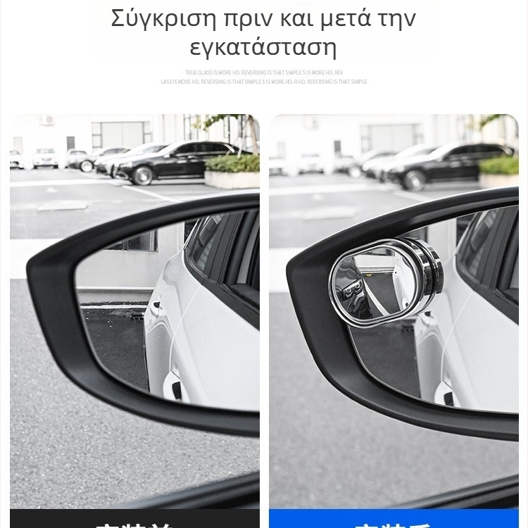 Βοηθητικό καθρέφτη τυφλού σημείου αυτοκινήτου, μικρός κυκλικός καθρέφτης, 360° καθρέφτης όπισθεν για δεξί τυφλό σημείο