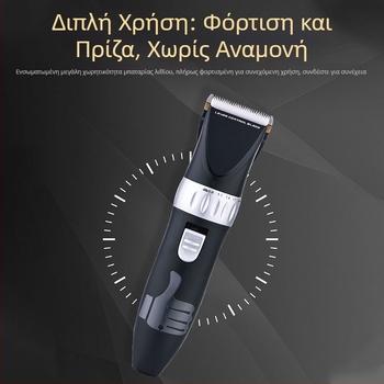 Κουρευτική μηχανή για σαλόνι, επαναφορτιζόμενη, λεπίδες από τιτάνιο, κινητήρας με επαφές, μη αδιάβροχη