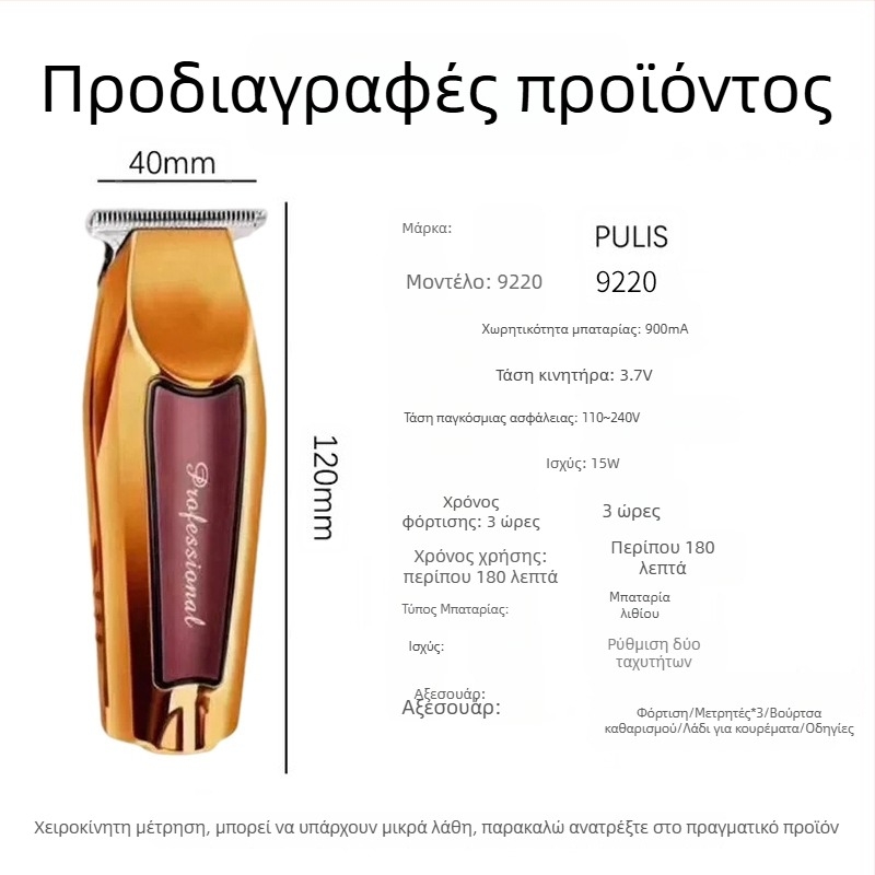 Κουρευτική μηχανή για σαλόνι, επαναφορτιζόμενη, λεπίδες από τιτάνιο, κινητήρας με επαφές, μη αδιάβροχη