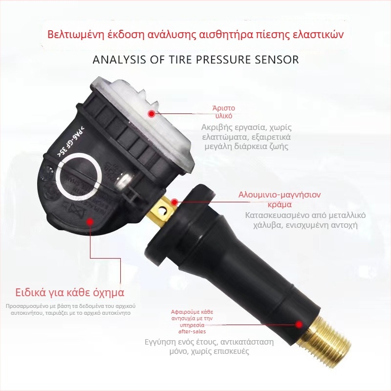 Αισθητήρας TPMS για Buick μοντέλα - μικρός σχεδιασμός, καουτσούκ, ενσωματωμένη εγκατάσταση, υψηλή ακρίβεια