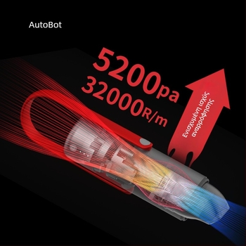 AutoBot φορητή ασύρματη σκούπα αυτοκινήτου, (7.4V, 80W, 5500Pa αναρρόφηση, επαναφορτιζόμενη)