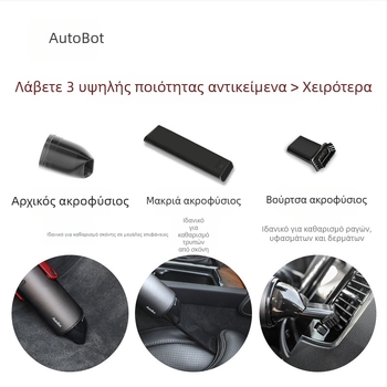 AutoBot φορητή ασύρματη σκούπα αυτοκινήτου, (7.4V, 80W, 5500Pa αναρρόφηση, επαναφορτιζόμενη)