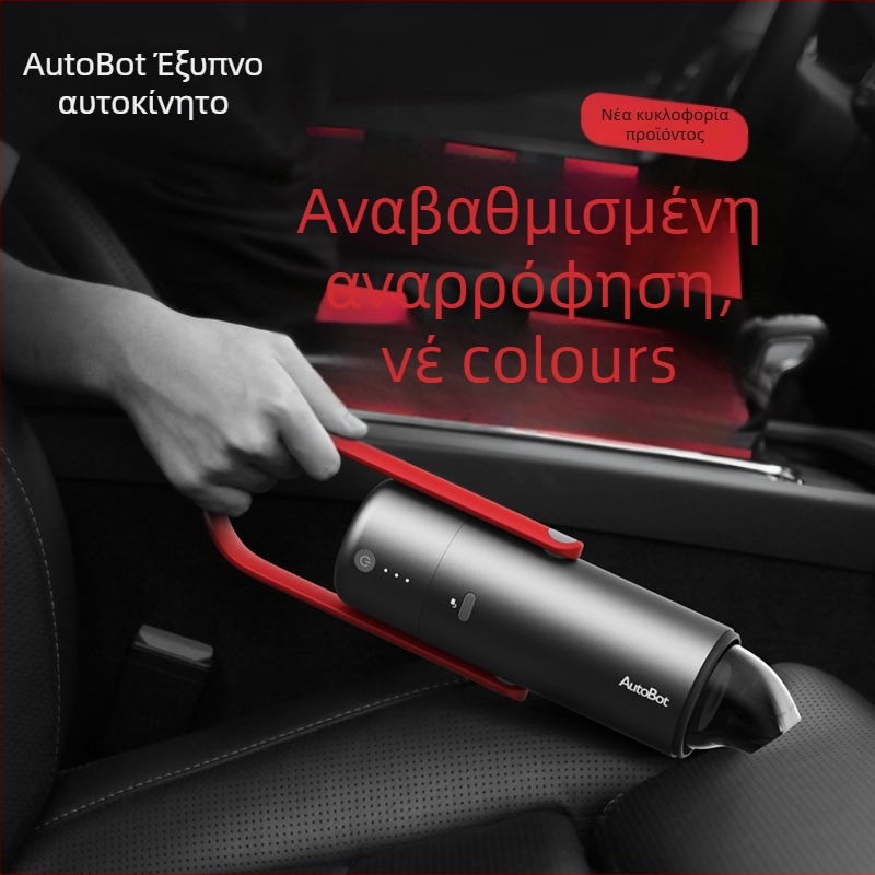 AutoBot φορητή ασύρματη σκούπα αυτοκινήτου, (7.4V, 80W, 5500Pa αναρρόφηση, επαναφορτιζόμενη)