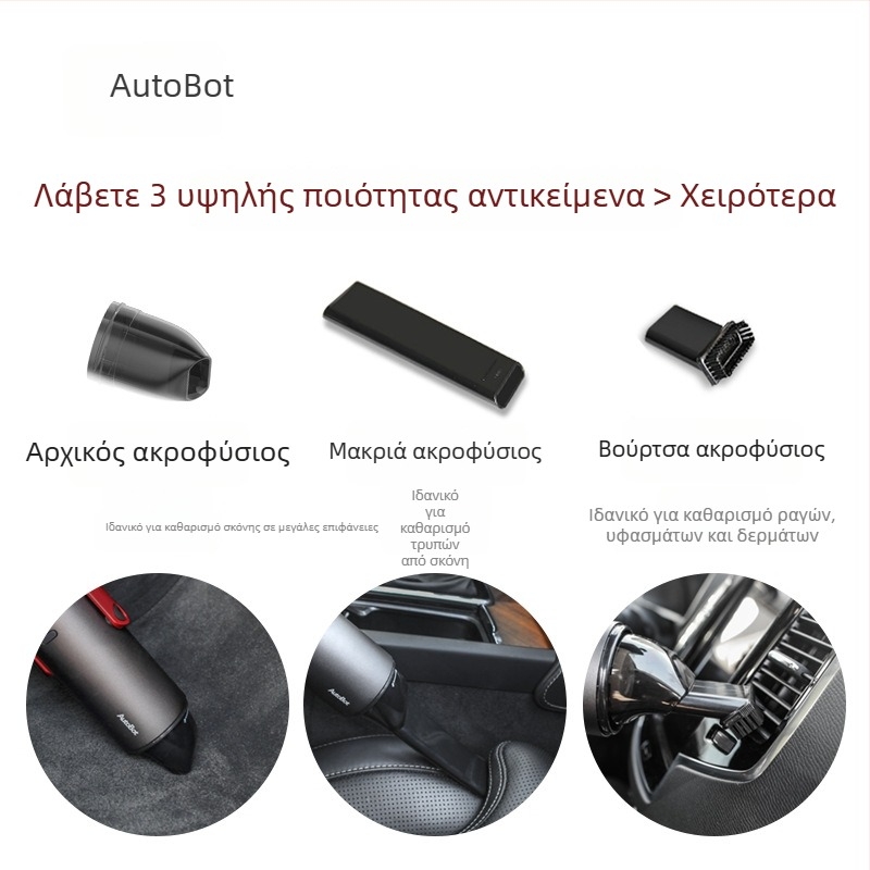 AutoBot φορητή ασύρματη σκούπα αυτοκινήτου, (7.4V, 80W, 5500Pa αναρρόφηση, επαναφορτιζόμενη)