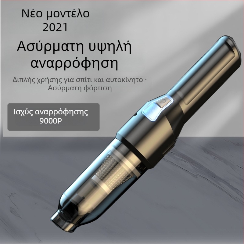 Ασύρματη αυτοκίνητη μικρή σκούπα για υγρά και στεγνά, 12V, 120W, επαναφορτιζόμενη