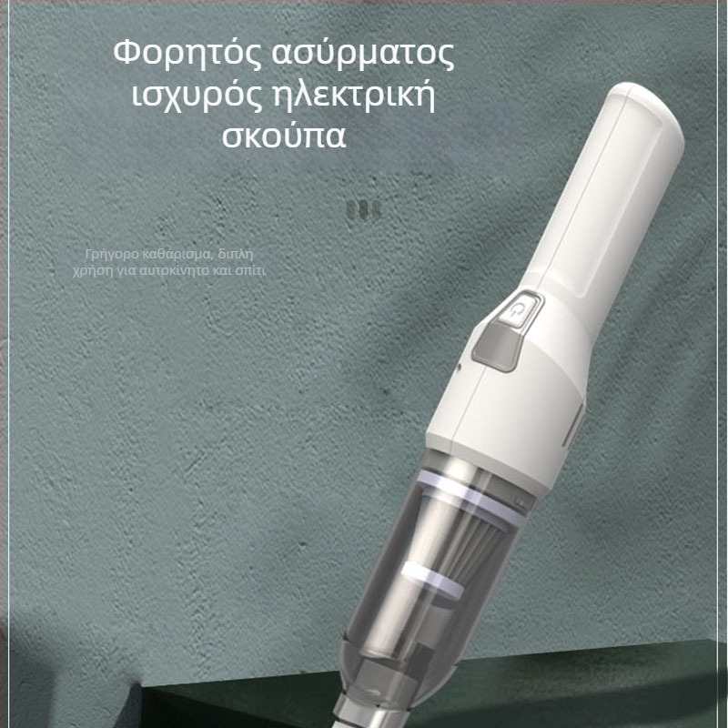Ασύρματη αυτοκίνητη μικρή σκούπα για υγρά και στεγνά, 12V, 120W, επαναφορτιζόμενη