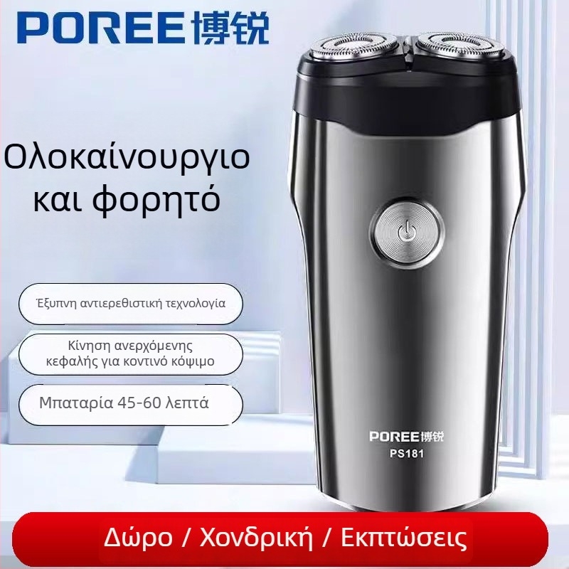 Borui PS181 Ηλεκτρική ξυριστική μηχανή με κεφαλή ρότορα δύο λεπίδων, ενσωματωμένη μπαταρία, διάρκεια λειτουργίας 45–60 λεπτών, πλενόμενη σε όλο το σώμα, κινητήρας με βούρτσες