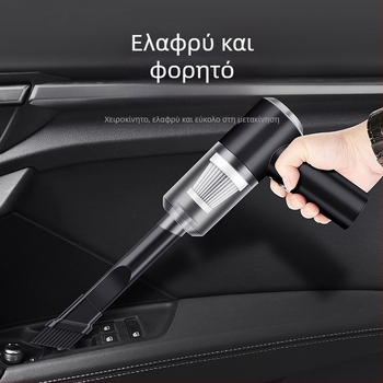 Ασύρματη ηλεκτρική σκούπα αυτοκινήτου με ρουφήξη 4000 Pa, επαναφορτιζόμενη 12V, φορητή, λειτουργία καθαρισμού σκόνης