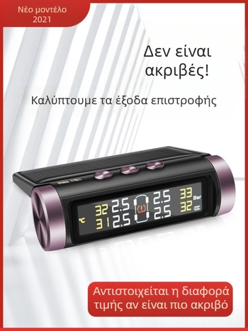 TPMS με ηλιακή ενέργεια, φορητός αισθητήρας και οθόνη παρακολούθησης πίεσης ελαστικών
