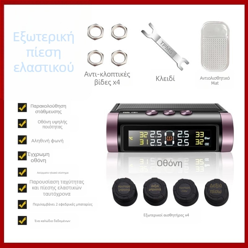 TPMS με ηλιακή ενέργεια, φορητός αισθητήρας και οθόνη παρακολούθησης πίεσης ελαστικών