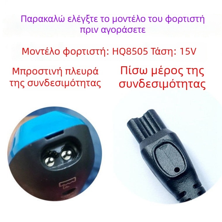 Καλώδιο φόρτισης για Philips Series 600 ξυριστικό HQ8505, περιστροφική κεφαλή με 3 λεπίδες, μοντέλο HQ8505, χωρίς ενσωματωμένη μπαταρία, brushless μοτέρ