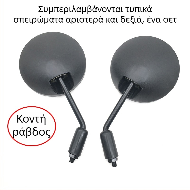 Εξωτερικός καθρέπτης για ηλεκτρικά οχήματα, ευρυγώνιος, κυρτός, καθολικός