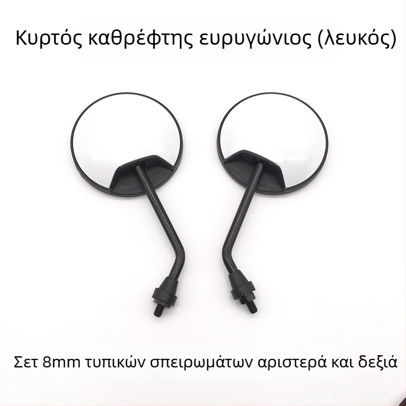 Εξωτερικός καθρέπτης για ηλεκτρικά οχήματα, ευρυγώνιος, κυρτός, καθολικός