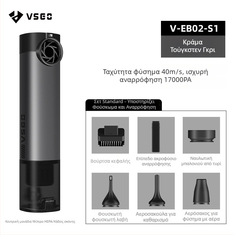 Vsgo ασύρματη φορητή σκούπα αυτοκινήτου με μέγιστη αναρρόφηση 17000 Pa, μπαταρία 10000 mAh, γρήγορη φόρτιση 1h20m, φίλτρο HEPA