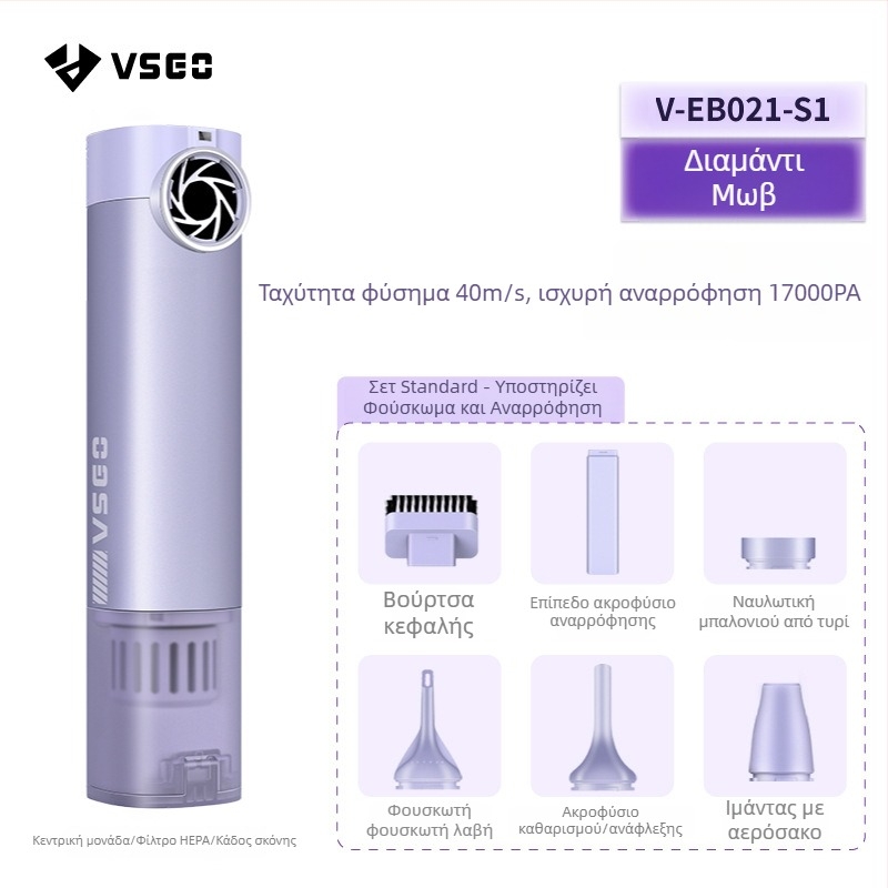 Vsgo ασύρματη φορητή σκούπα αυτοκινήτου με μέγιστη αναρρόφηση 17000 Pa, μπαταρία 10000 mAh, γρήγορη φόρτιση 1h20m, φίλτρο HEPA