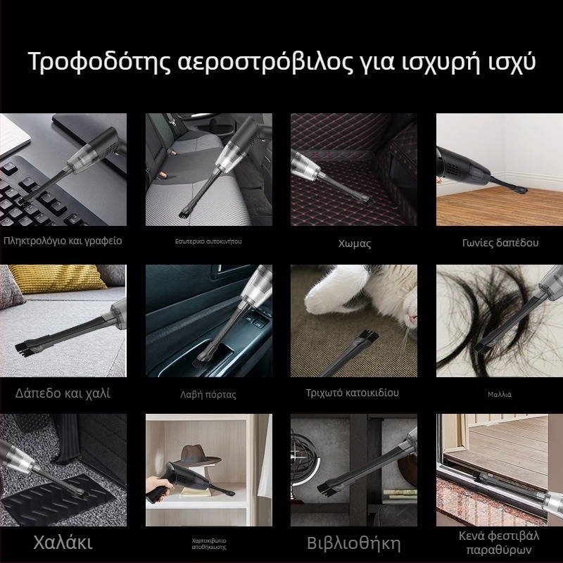 Ασύρματο μίνι σκουπάκι αυτοκινήτου για οικία και αυτοκίνητο – 5500Pa αναρρόφηση, 75W ισχύς, 7.4V τάση