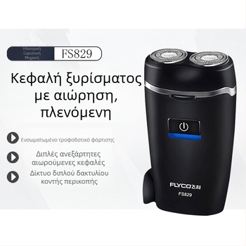 Flyco FS829 Ηλεκτρική ξυριστική μηχανή, περιστρεφόμενη κεφαλή διπλής ακμής, επαναφορτιζόμενη με ενσωματωμένη μπαταρία, αποσπώμενο και πλενόμενο κεφάλι, αυτονομία 45-60 λεπτών