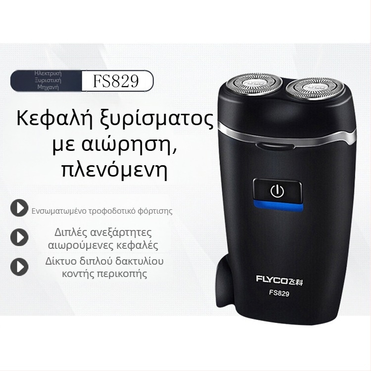 Flyco FS829 Ηλεκτρική ξυριστική μηχανή, περιστρεφόμενη κεφαλή διπλής ακμής, επαναφορτιζόμενη με ενσωματωμένη μπαταρία, αποσπώμενο και πλενόμενο κεφάλι, αυτονομία 45-60 λεπτών