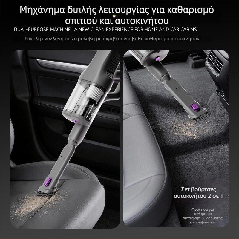 Ασύρματος χειροκίνητος καθαριστής αυτοκινήτου με ξηρό/υγρό καθαρισμό, μέγιστη ισχύς αναρρόφησης 140W, ενσωματωμένη μπαταρία 4000–5000mAh και φωτισμό