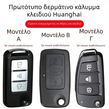 Θήκη κλειδιού αυτοκινήτου Yellow Sea για μοντέλα N3/N7/N2S/N2/N1 — δέρμα βοδιού, στυλ εθνικού αέρα, μη προσαρμοζόμενο