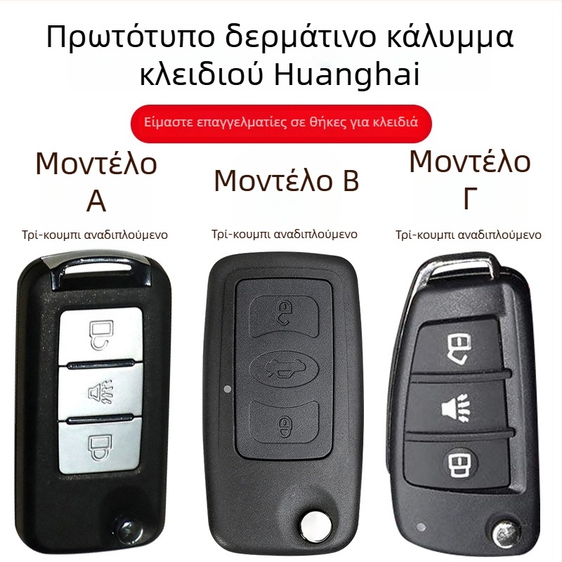 Θήκη κλειδιού αυτοκινήτου Yellow Sea για μοντέλα N3/N7/N2S/N2/N1 — δέρμα βοδιού, στυλ εθνικού αέρα, μη προσαρμοζόμενο