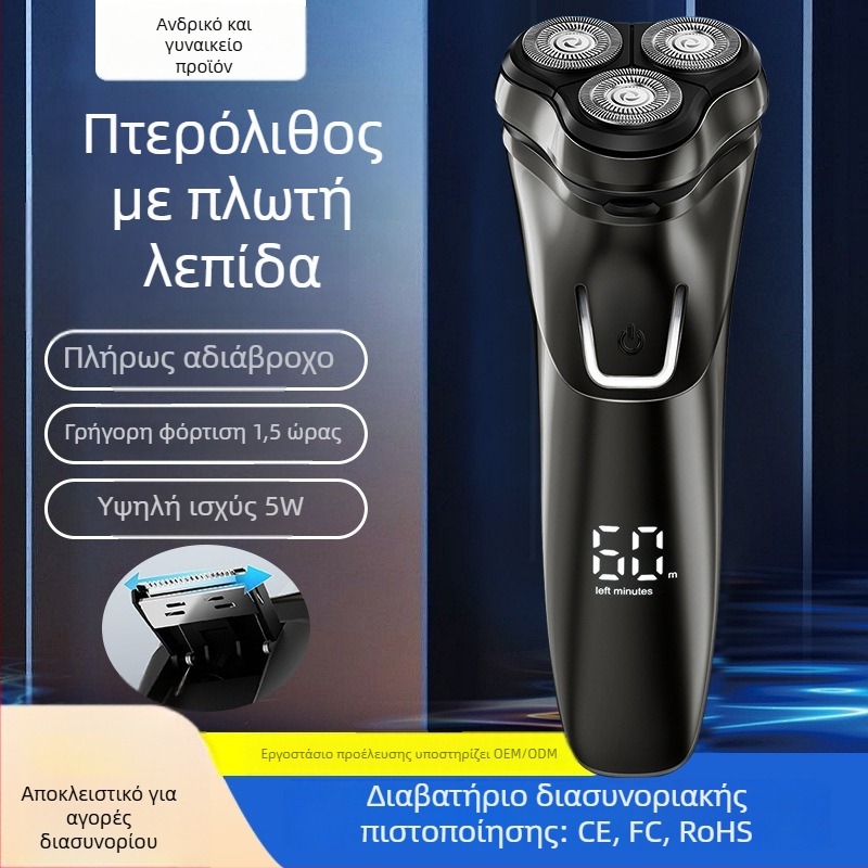 Ηλεκτρική ξυριστική μηχανή με τρεις περιστρεφόμενες κεφαλές, αδιάβροχη για ολόσωμο πλύσιμο, φόρτιση USB, ενσωματωμένη μπαταρία 500–800 mAh, αυτονομία 60 λεπτών