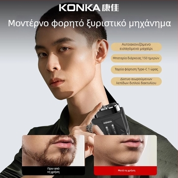 Konka Ηλεκτρικό Ξυράφι με LED Οθόνη, Διαφανές Φορητό Σχέδιο, Κεφαλή Ροτόρ με Δύο Λεπίδες, Πλωτή Κεφαλή, Ενσωματωμένη Μπαταρία