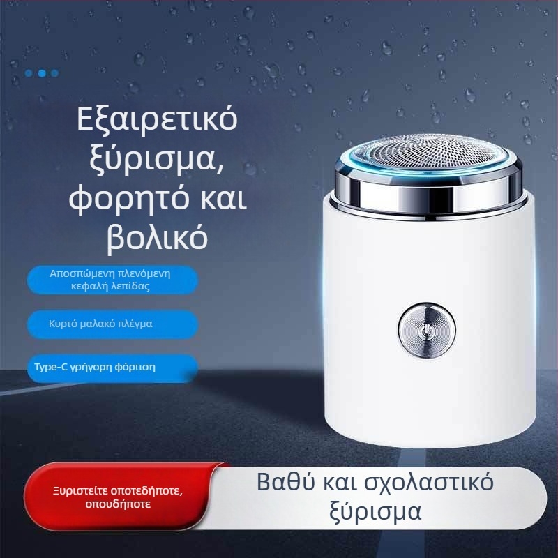 Ηλεκτρική μίνι φορητή ξυριστική μηχανή, νέο μοντέλο σε κουτί δώρου, κατάλληλη για οικιακή χρήση και χρήση αυτοκινήτου, λευκό, μοντέλο 051