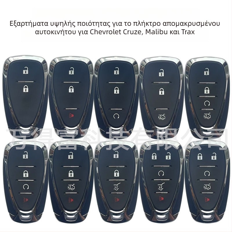 Κάλυμμα απομακρυσμένου κλειδιού Chevrolet — ABS σώμα με εξωτερικό περίβλημα από χαλκό, χωρίς τσιπ, συμβατό με 2–6 πλήκτρα.