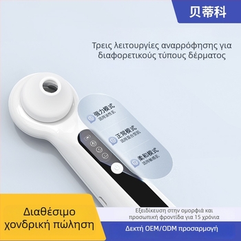 Απομακρυντής μαύρων στιγμάτων με υπερηχητική δόνηση, οπτικός καθαρισμός πόρων, σιλικονούχο περίβλημα, τρία επίπεδα ταχύτητας, CE/ROHS